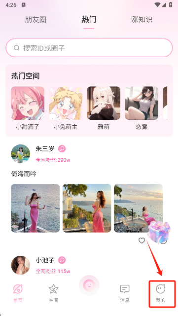 小粉世界免费下载(小粉圈)