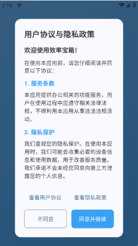 效率宝箱app官方版