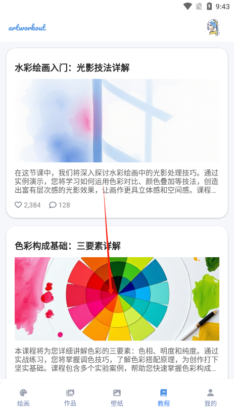 artworkout官方正版下载