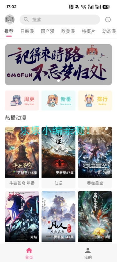 omofun动漫官方app下载