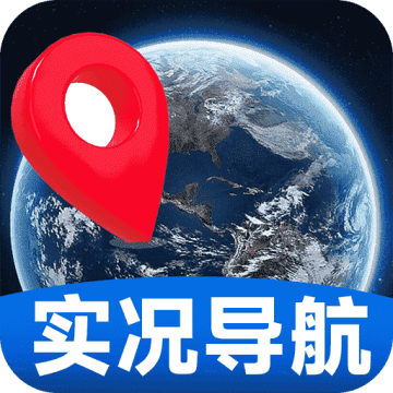 实况全景卫星导航软件下载安装最新版本v1.1.2 安卓版