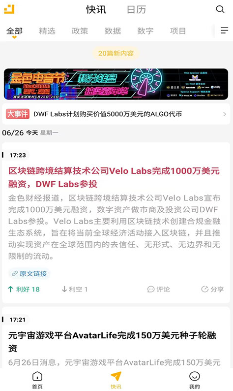 金色财经app安卓版下载安装