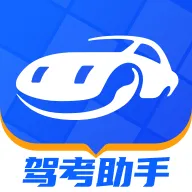 驾考助手app最新版下载v1.6.0