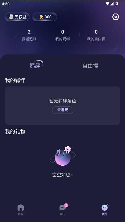 破次元恋人免费下载