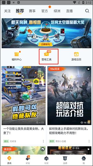 和平营地官方版