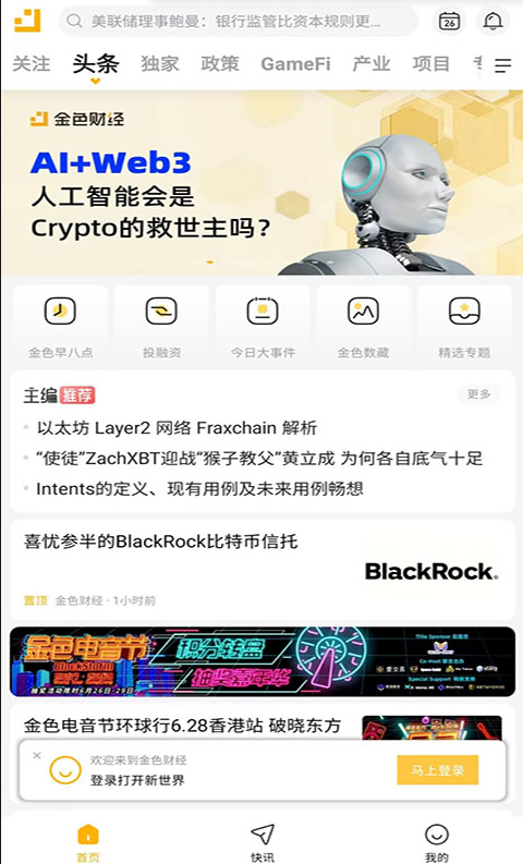 金色财经app安卓版下载安装