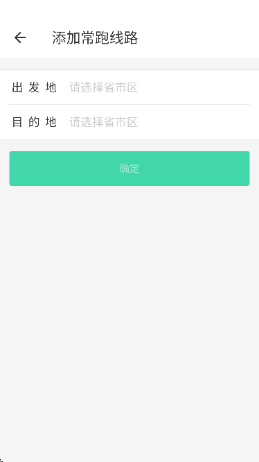 晋能快成司机官方免费下载