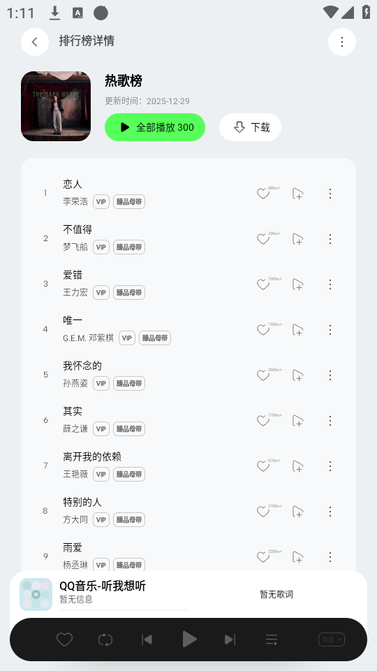 怎么听歌截图4
