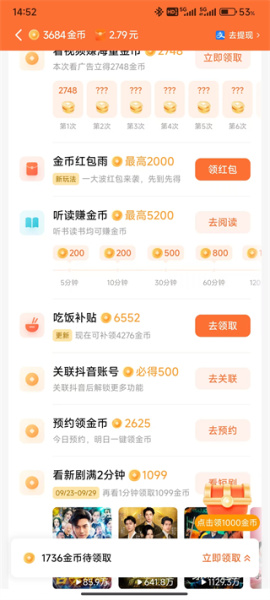 红果免费短剧app