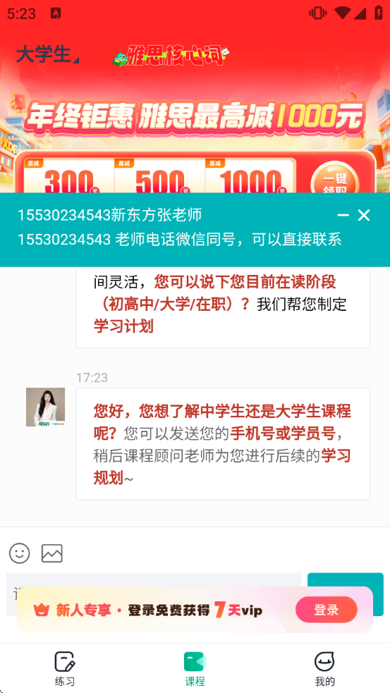 新东方雅思Pro软件下载