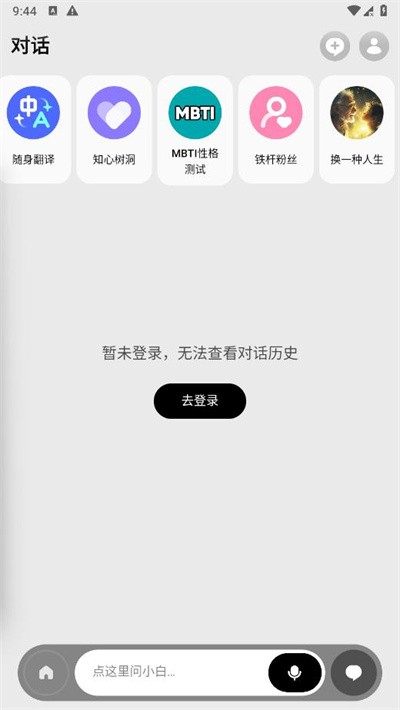 问小白APP