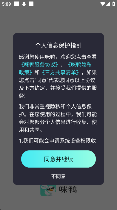 咪鸭app下载手机版 咪鸭app下载手机版