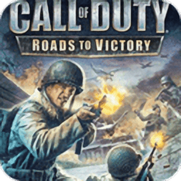 使命召唤胜利之路手机版下载v3.8.4 安卓中文版