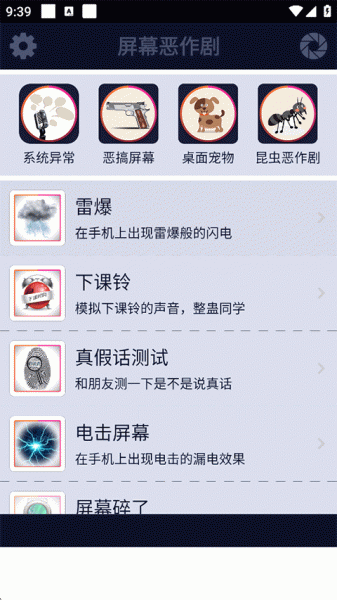 屏幕恶作剧软件