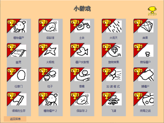 植物大战僵尸涂鸦版手机版 植物大战僵尸涂鸦版游戏下载