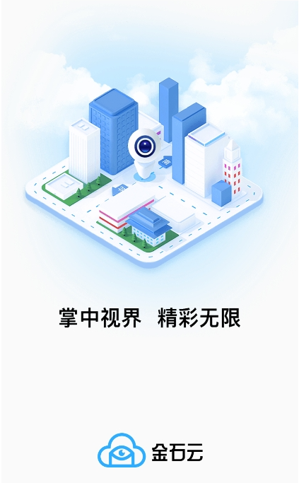 金石云app手机版下载