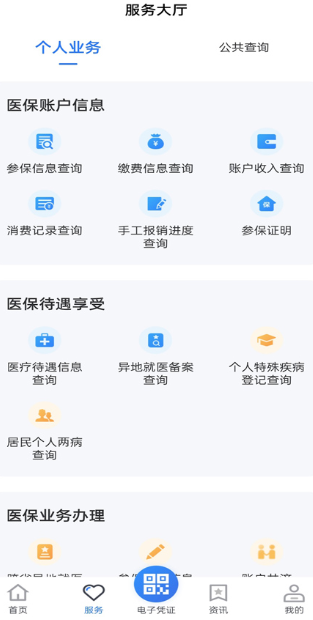 贵州医保服务平台app官方版下载
