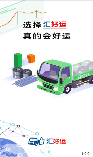 汇好运app下载安卓版