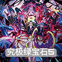 口袋妖怪究极绿宝石5.5手机版下载v5.5