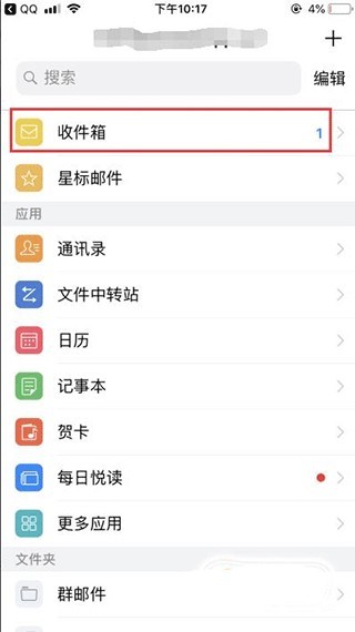 QQ邮箱手机版