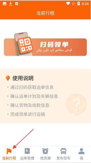 返空汇驾驶员app最新版