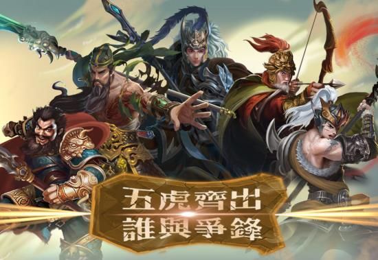 三国志五虎传