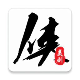 美剧侠app安卓版下载v2.2.4