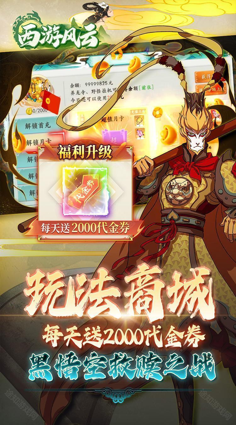 西游风云（0.1折送2000免费版）