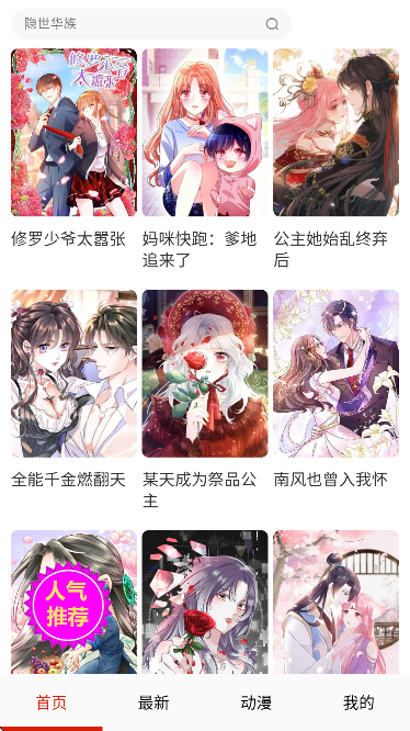 桃桃漫画app最新版