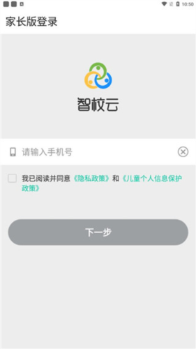 智校云家长版app