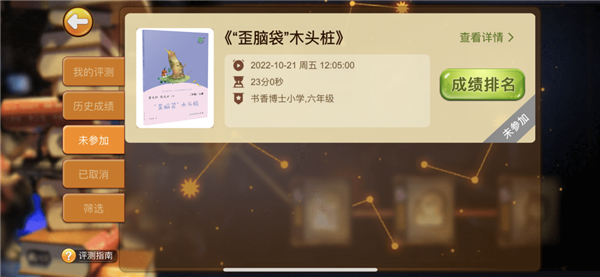 书香博士官方版app