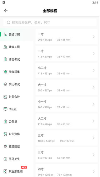 证件照照片制作app