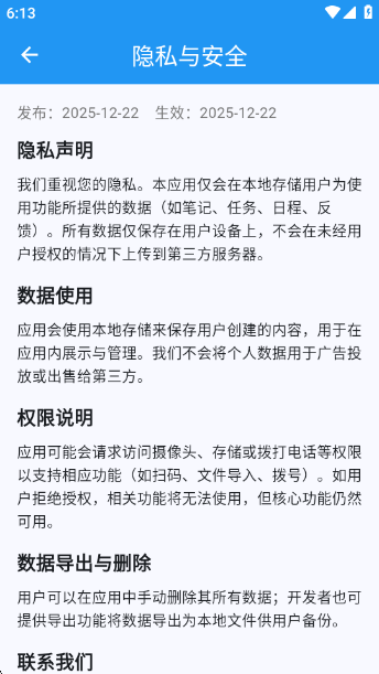 效率宝箱app官方版