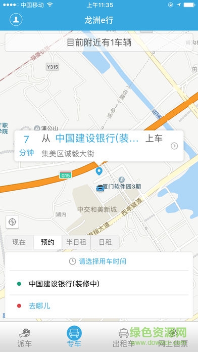 龙洲e行掌上公交