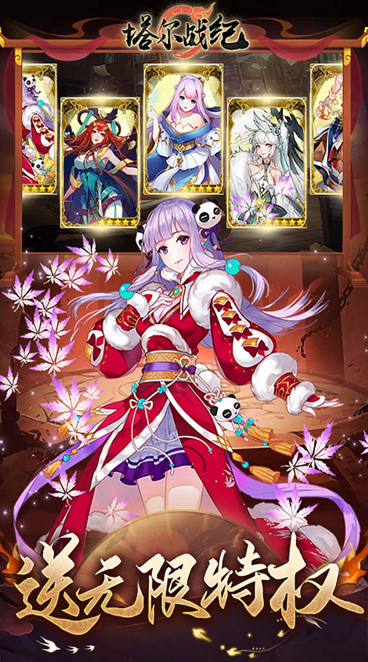 塔尔战纪（1折送无限抽）