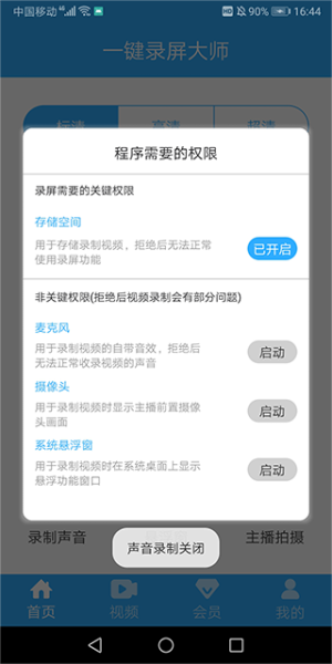 一键录屏大师app
