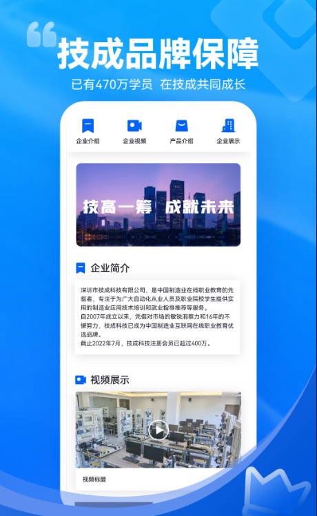 技成培训网下载安装手机版