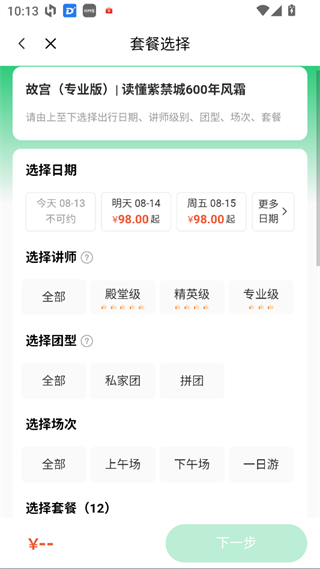 三毛游景点讲解app