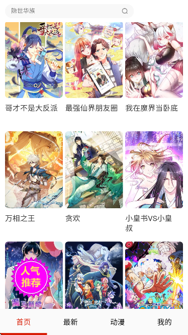 桃桃漫画app最新版