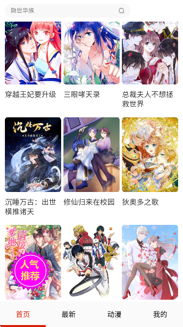 桃桃漫画app最新版