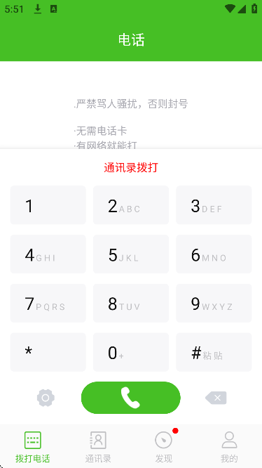 千寻电话app官方正版