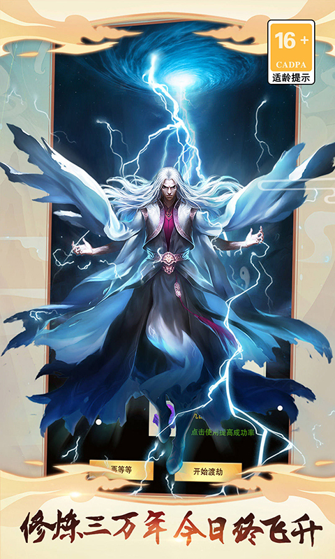 想不想修真官服