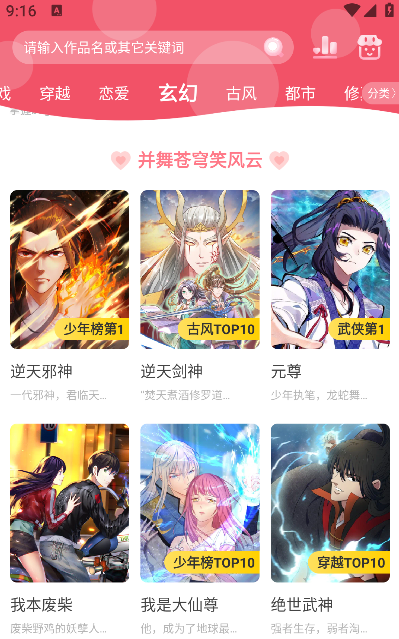 成品漫画app下载免费版