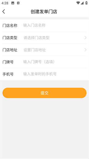 创建发单门店教程截图3