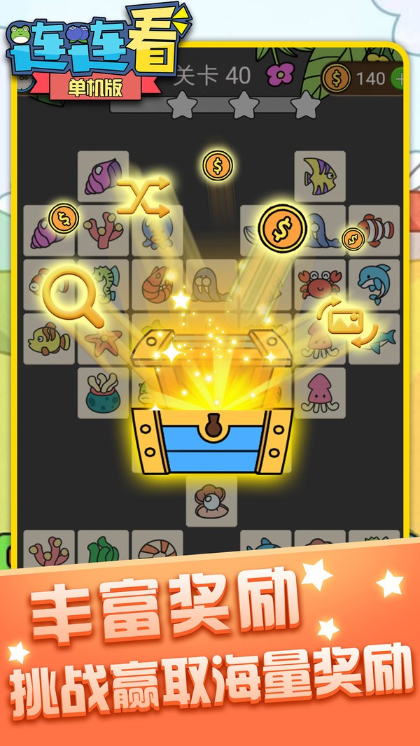 单机连连看免费版