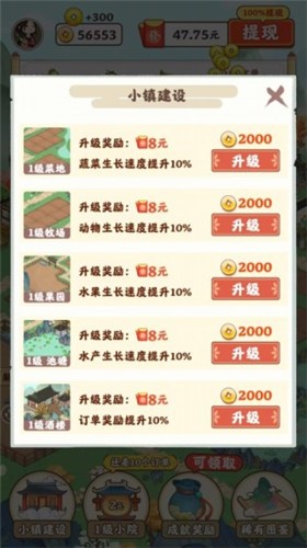 江南小院红包版