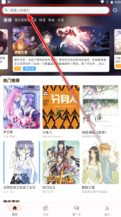 喵呜漫画(新版本)