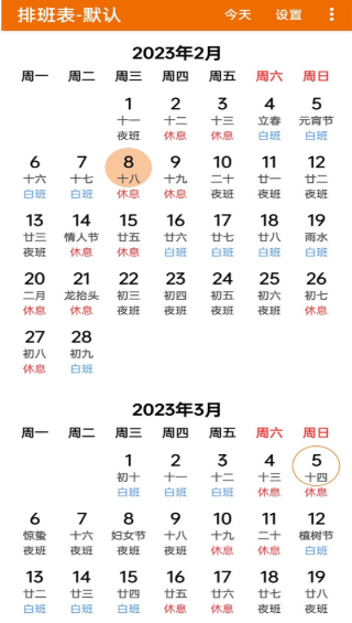 我的排班表app下载