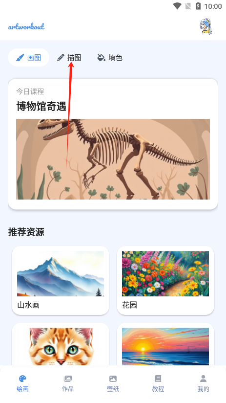 artworkout多人绘画最新版下载 artworkout多人绘画最新版下载