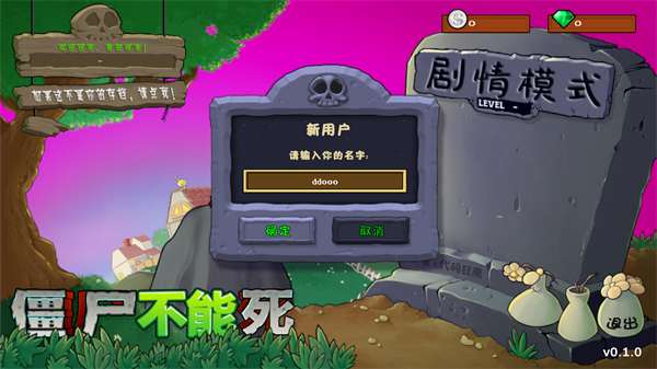 僵尸不能死游戏玩法-1